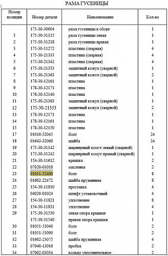 Болт 01011-52400 Болт 01011-52400