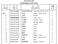Уплотнение 175-22-21190 (с замком) Уплотнение 175-22-21190 (с замком)