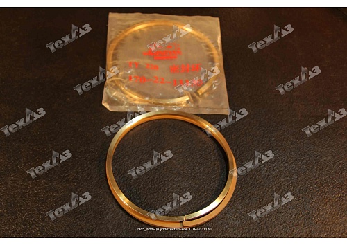 Кольцо уплотнительное бронзовое 170-22-11130 Кольцо уплотнительное бронзовое 170-22-11130